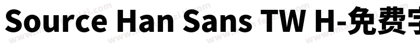 Source Han Sans TW H字体转换